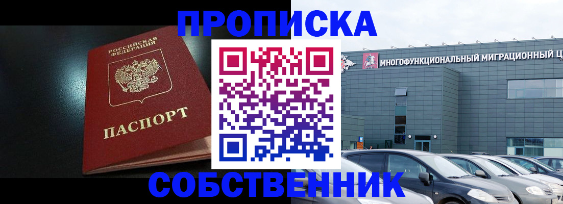 купить прописку в Вельске
