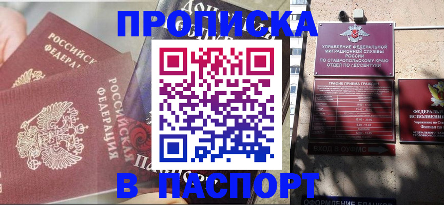 прописка для школы в Вельске