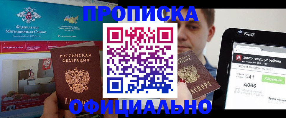 прописка в Вельске