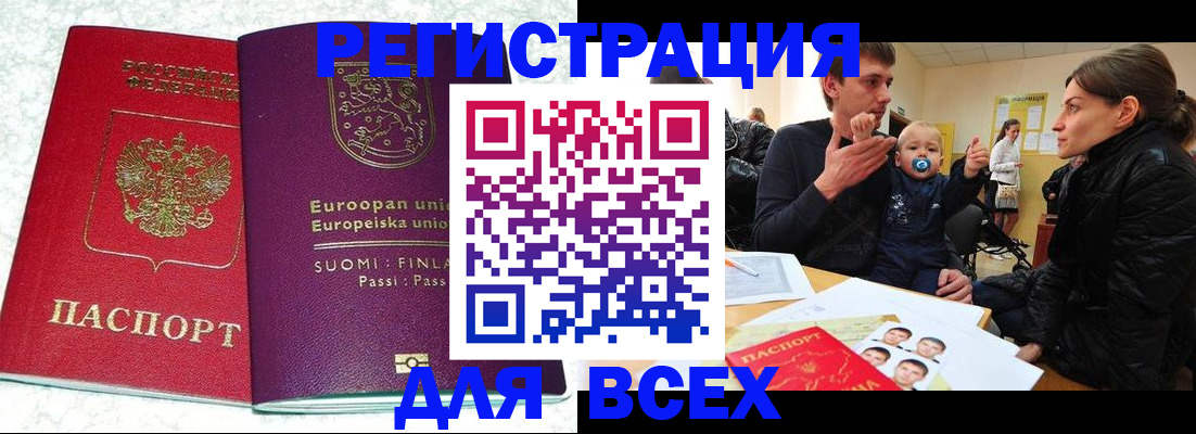 прописка для школы в Вельске